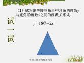 华东师大初中数学八下《17.1.2 变量与函数》PPT课件