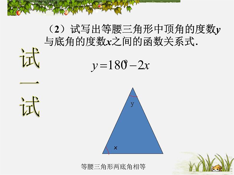 华东师大初中数学八下《17.1.2 变量与函数》PPT课件04