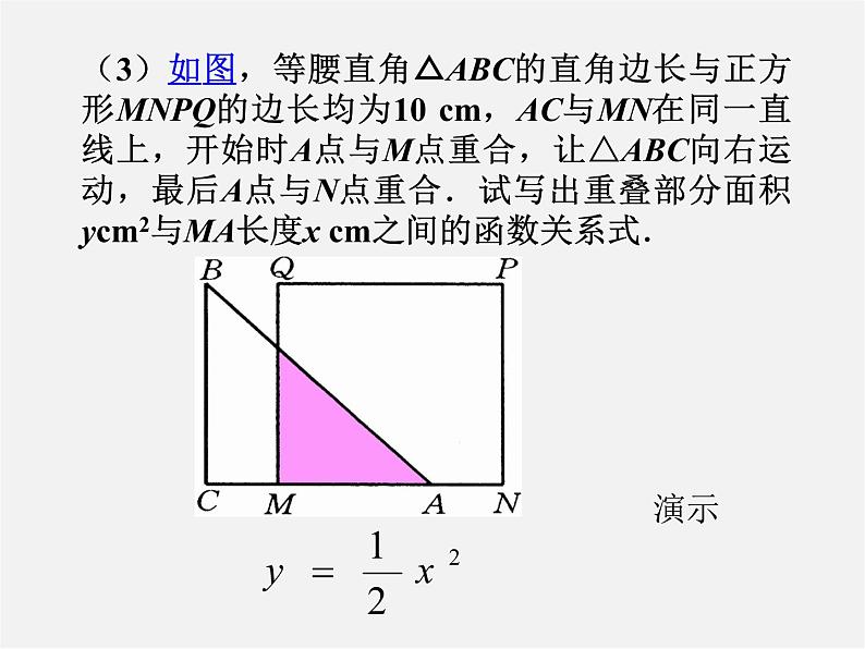 华东师大初中数学八下《17.1.2 变量与函数》PPT课件05