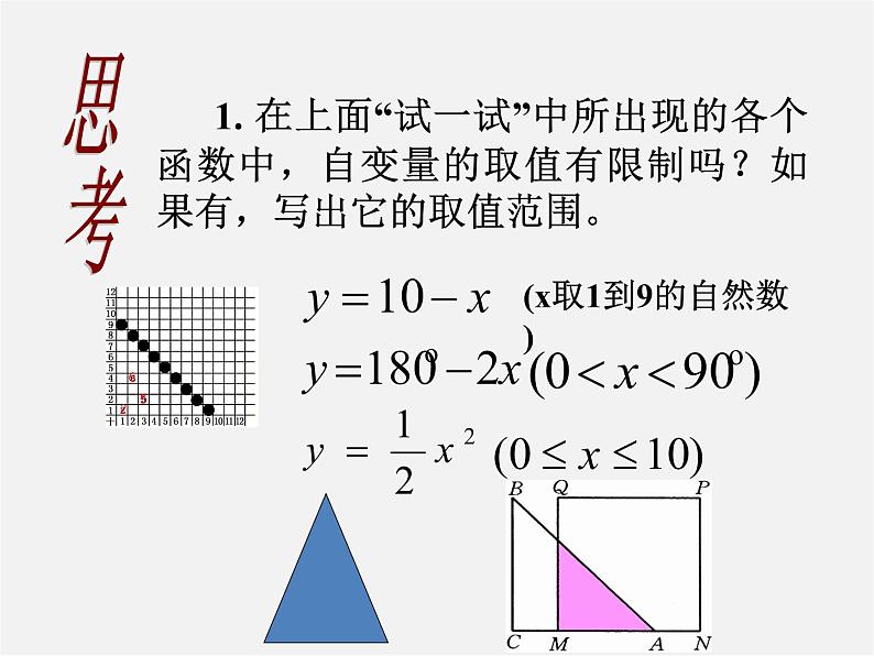 华东师大初中数学八下《17.1.2 变量与函数》PPT课件06