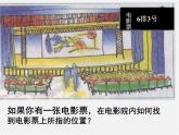 华东师大初中数学八下《17.2.1 平面直角坐标系》PPT课件