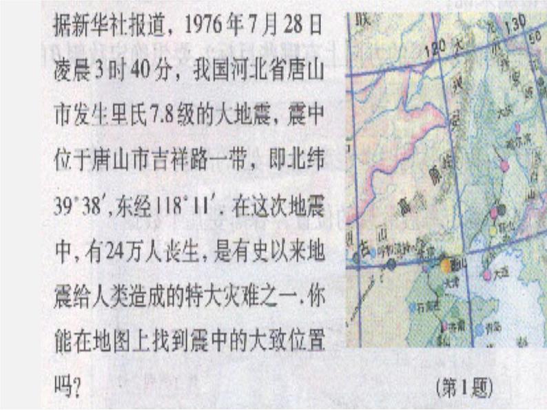 华东师大初中数学八下《17.2.1 平面直角坐标系》PPT课件03