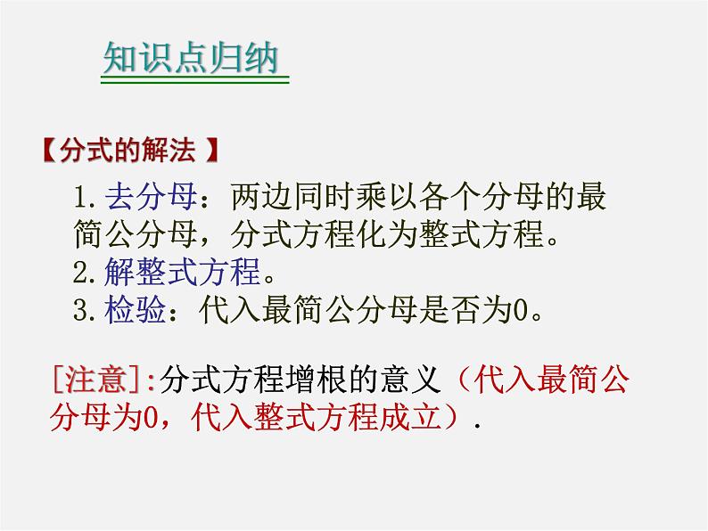 华东师大初中数学八下《16.3 可化为一元一次方程的分式方程》PPT课件2第5页