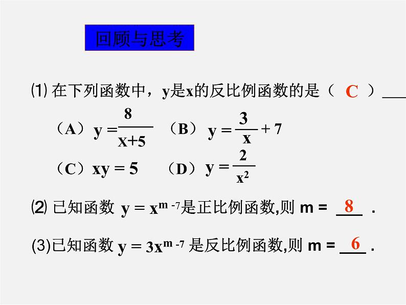 华东师大初中数学八下《17.4.2 反比例函数的图象和性质》PPT课件03