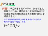 华东师大初中数学八下《17.4.1 反比例函数课件