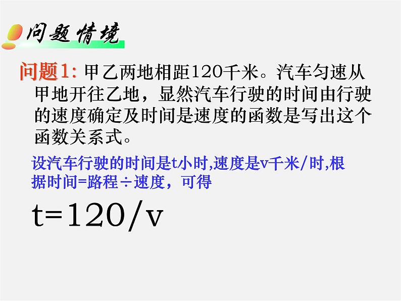 华东师大初中数学八下《17.4.1 反比例函数课件第3页