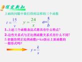 华东师大初中数学八下《17.4.1 反比例函数课件
