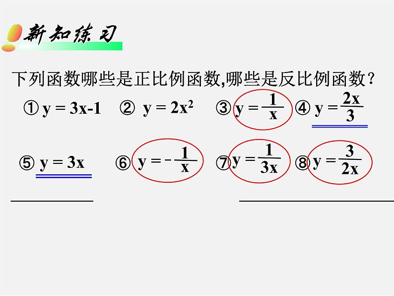 华东师大初中数学八下《17.4.1 反比例函数课件第7页