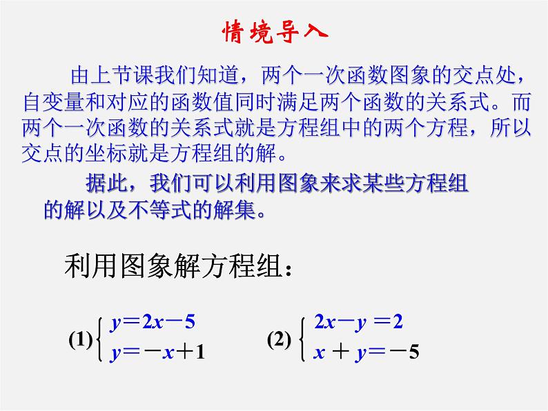 华东师大初中数学八下《17.5  实践与探索（第2课时）》PPT课件02