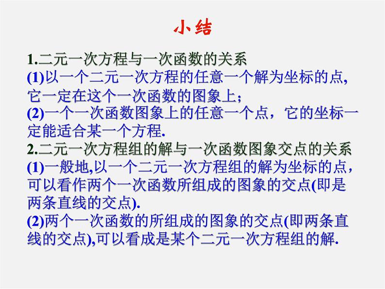 华东师大初中数学八下《17.5  实践与探索（第2课时）》PPT课件05