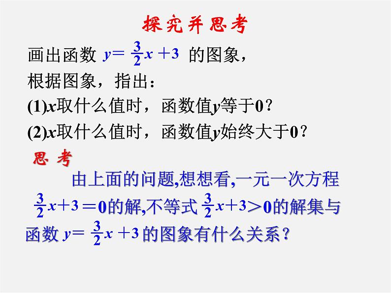 华东师大初中数学八下《17.5  实践与探索（第2课时）》PPT课件06