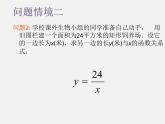 华东师大初中数学八下《17.4.1 反比例函数》PPT课件