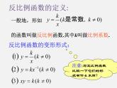 华东师大初中数学八下《17.4.1 反比例函数》PPT课件