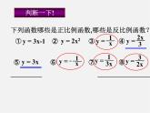 华东师大初中数学八下《17.4.1 反比例函数》PPT课件