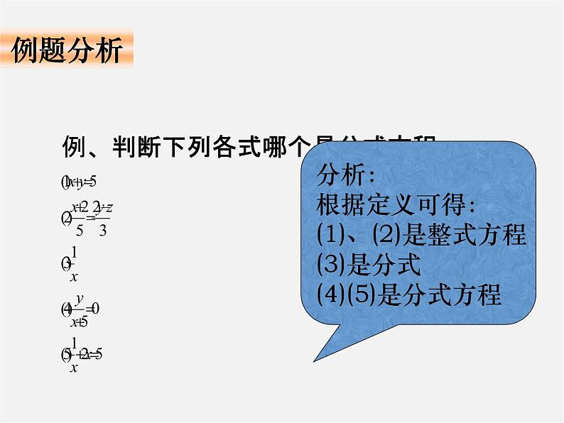 华东师大初中数学八下《16.3 可化为一元一次方程的分式方程第1课时》PPT课件06