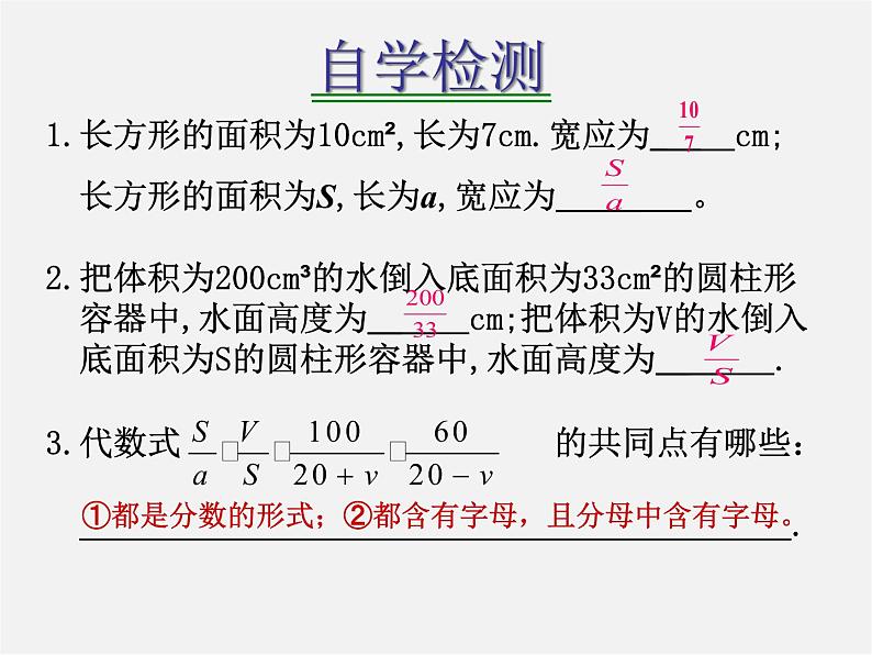 华东师大初中数学八下《16.1.1《分式》分式的概念》PPT课件第4页