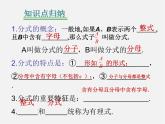 华东师大初中数学八下《16.1.1《分式》分式的概念》PPT课件