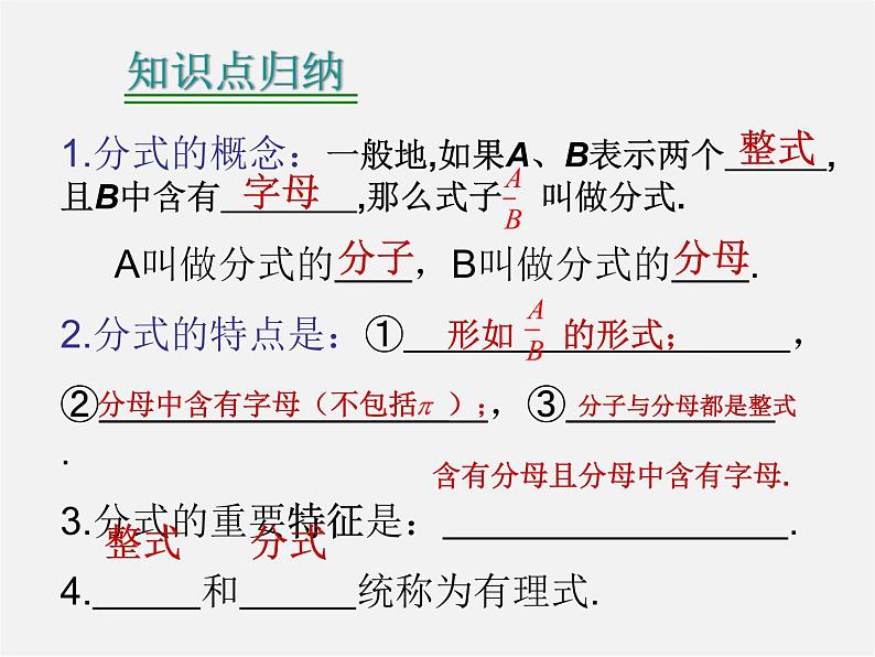 华东师大初中数学八下《16.1.1《分式》分式的概念》PPT课件第5页