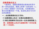 华东师大初中数学八下《17.2.2 函数的图象》课 件 课件PPT