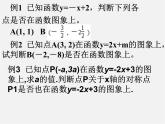 华东师大初中数学八下《17.2.2 函数的图象》课 件 课件PPT
