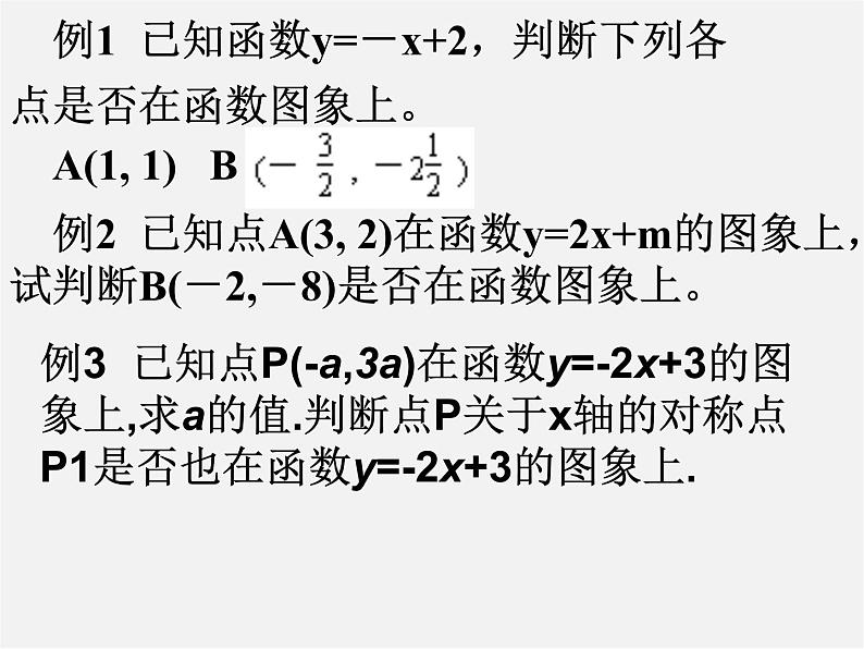 华东师大初中数学八下《17.2.2 函数的图象》课 件 课件PPT第4页