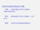 华东师大初中数学八下《17.2.2 函数的图象》课 件 课件PPT