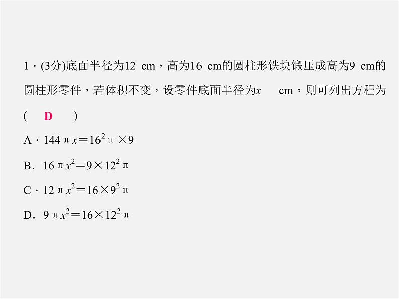 华东师大初中数学九上《22.3实践与探索》PPT课件 (6)03