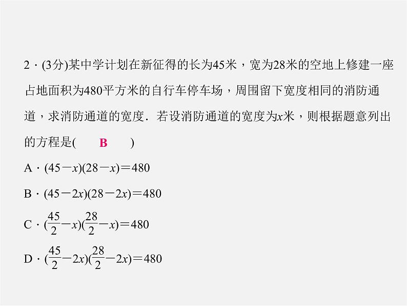 华东师大初中数学九上《22.3实践与探索》PPT课件 (6)04