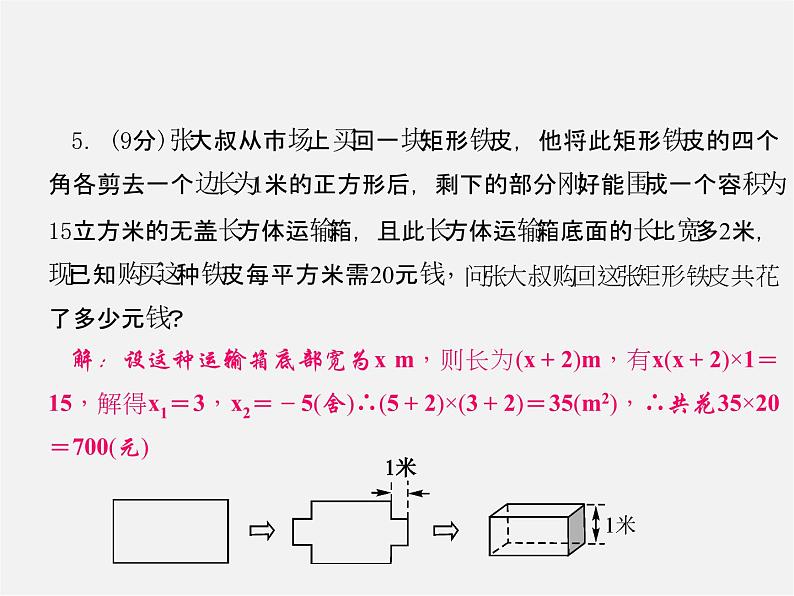 华东师大初中数学九上《22.3实践与探索》PPT课件 (6)06