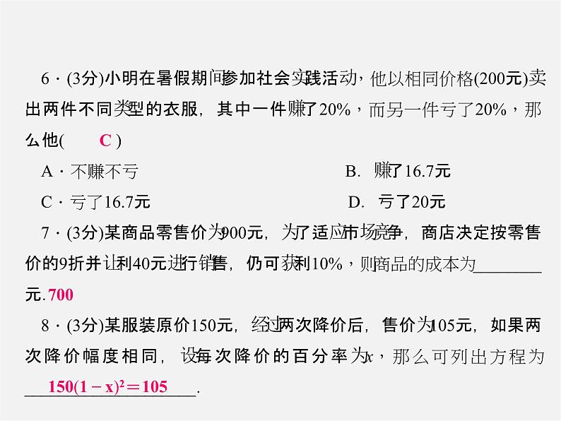 华东师大初中数学九上《22.3实践与探索》PPT课件 (6)07