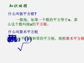 华东师大初中数学九上《21 1 二次根式（第1课时）课件