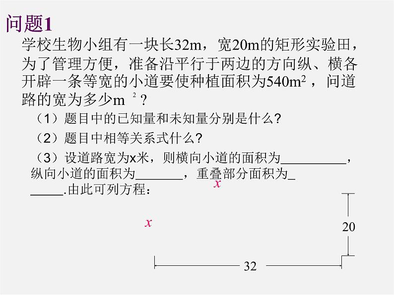 华东师大初中数学九上《22.3实践与探索》PPT课件 (9)03