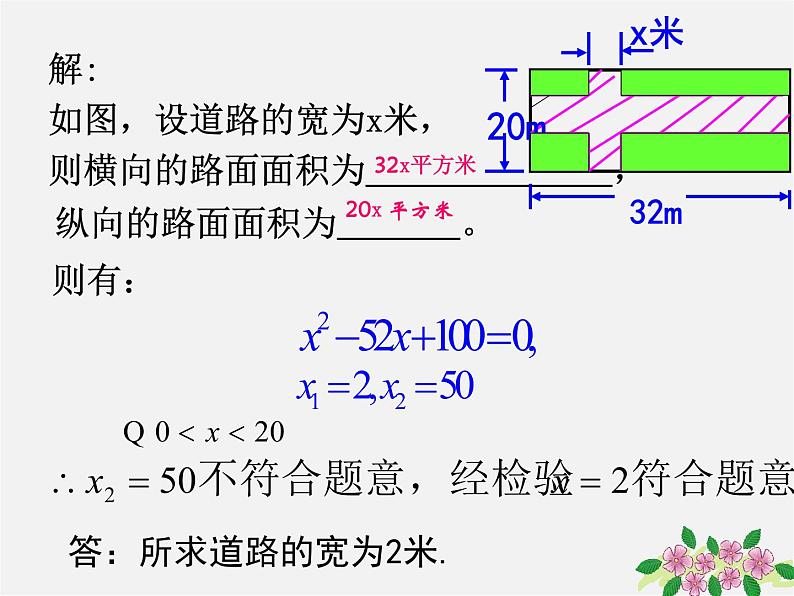 华东师大初中数学九上《22.3实践与探索》PPT课件 (9)04