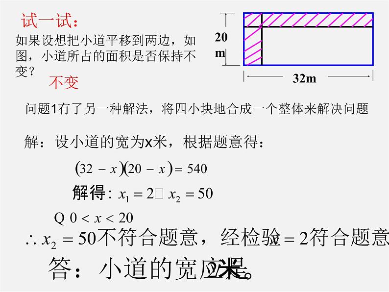 华东师大初中数学九上《22.3实践与探索》PPT课件 (9)05