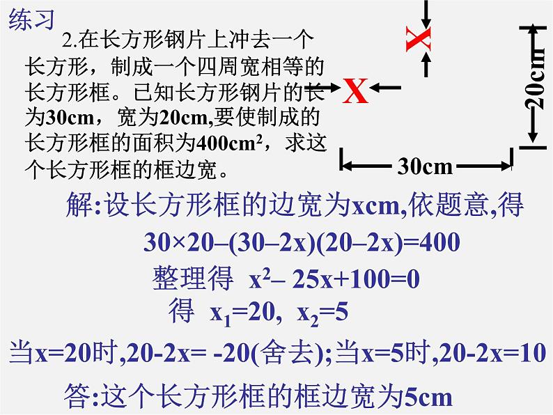 华东师大初中数学九上《22.3实践与探索》PPT课件 (9)08