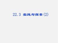 九年级上册第22章 一元二次方程22.3 实践与探索集体备课课件ppt