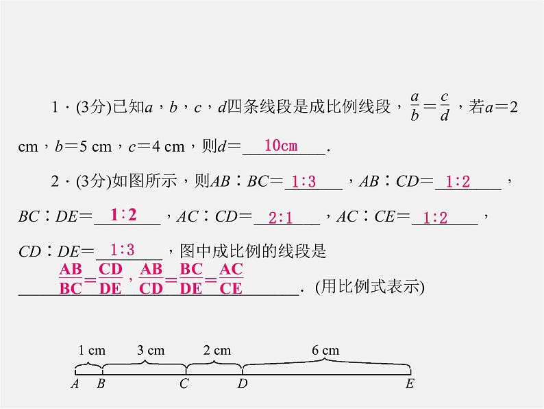 华东师大初中数学九上《23.1成比例线段》PPT课件 (1)第3页