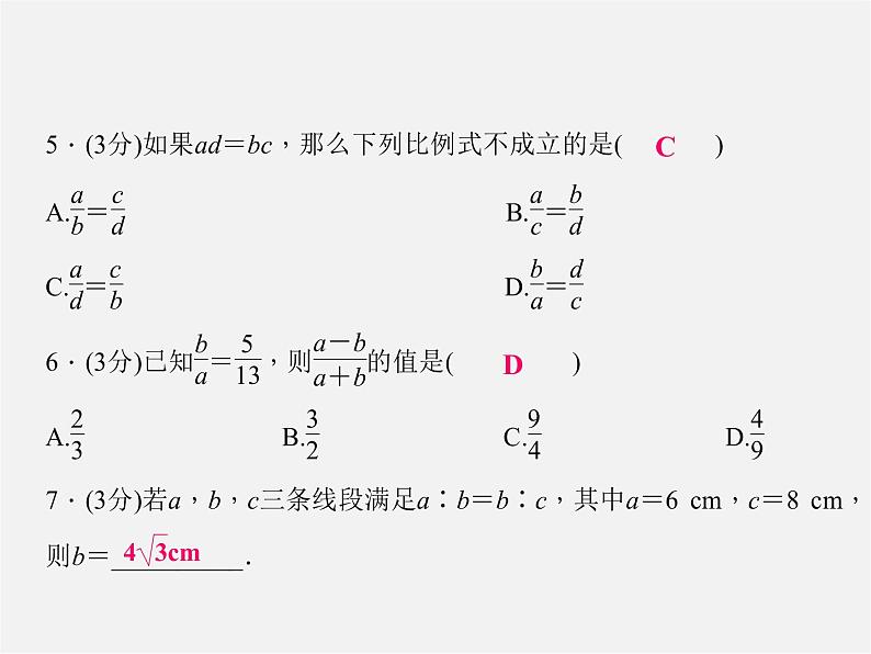 华东师大初中数学九上《23.1成比例线段》PPT课件 (1)第5页