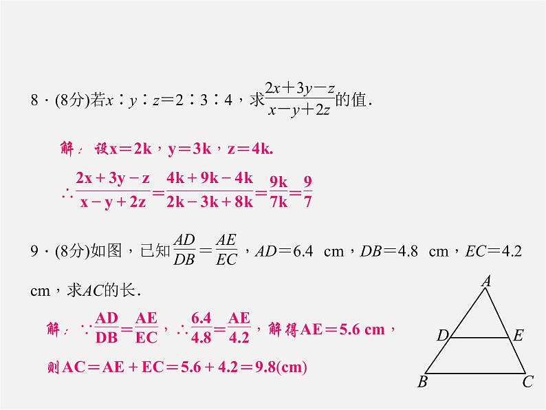 华东师大初中数学九上《23.1成比例线段》PPT课件 (1)第6页