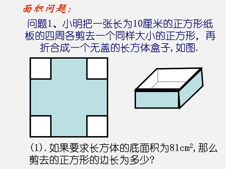 华东师大初中数学九上《22.3实践与探索》PPT课件 (8)03