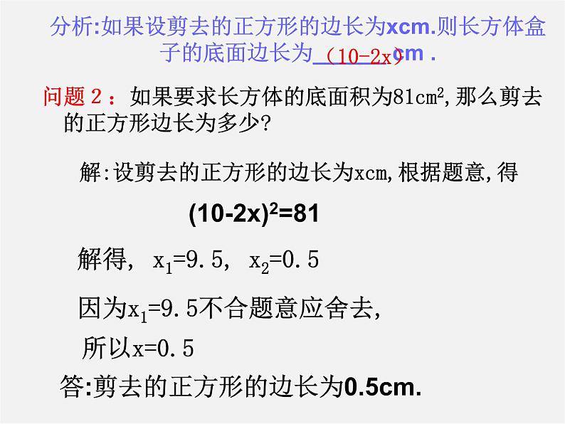 华东师大初中数学九上《22.3实践与探索》PPT课件 (8)05