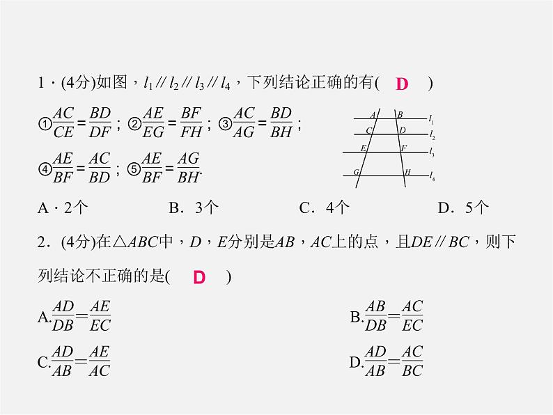 华东师大初中数学九上《23.1成比例线段》PPT课件 (2)03