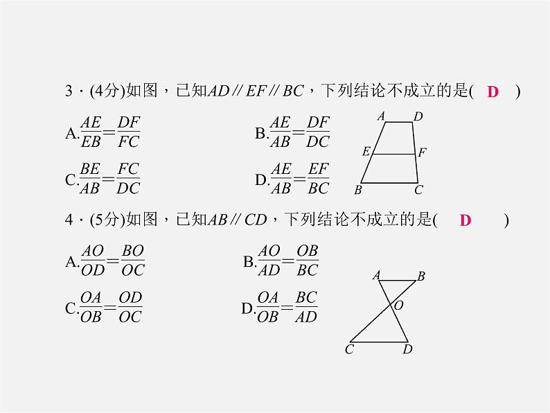 华东师大初中数学九上《23.1成比例线段》PPT课件 (2)04