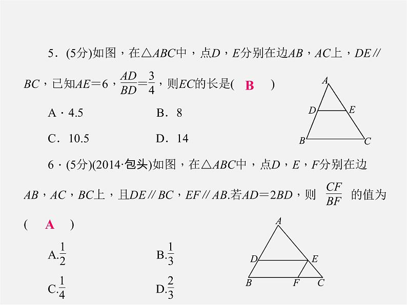 华东师大初中数学九上《23.1成比例线段》PPT课件 (2)05