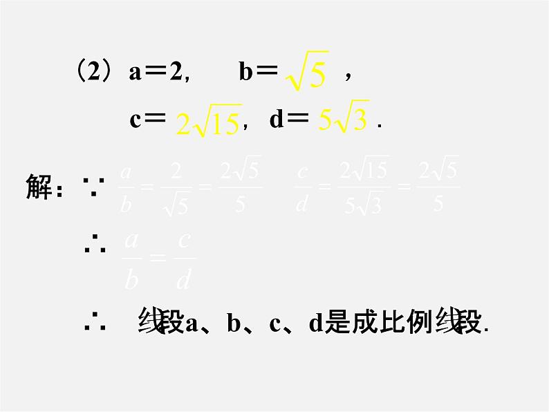 华东师大初中数学九上《23.1成比例线段》PPT课件 (4)第4页