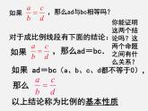 华东师大初中数学九上《23.1成比例线段》PPT课件 (4)