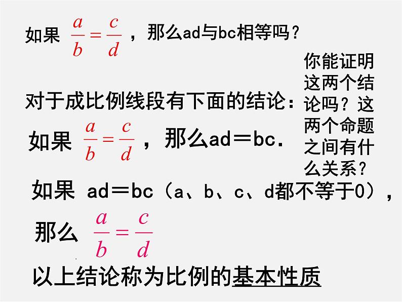 华东师大初中数学九上《23.1成比例线段》PPT课件 (4)第5页