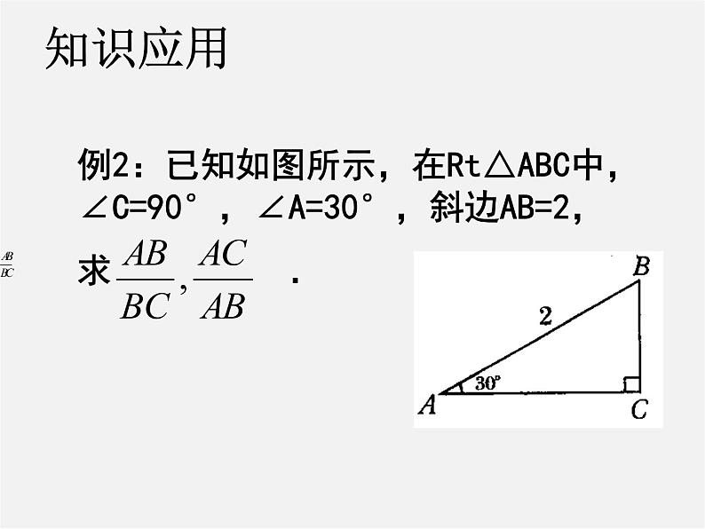 华东师大初中数学九上《23.1成比例线段》PPT课件 (4)第7页