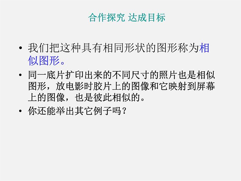 华东师大初中数学九上《23.1成比例线段》PPT课件 (3)05