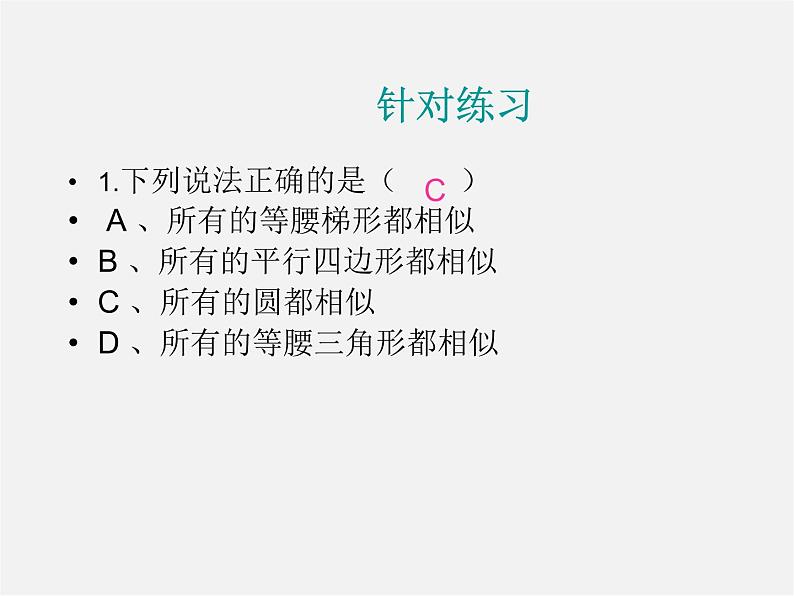 华东师大初中数学九上《23.1成比例线段》PPT课件 (3)06